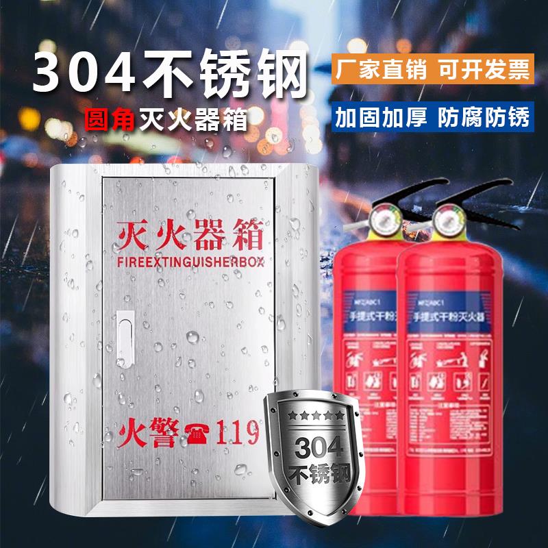 304不锈钢圆弧形灭火器箱2只装4kg/4公斤消防专用箱学校商场专用图片