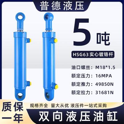 液压油缸HSG液压缸双向液压缸63缸径小型升降5吨液压泵站总成伸缩