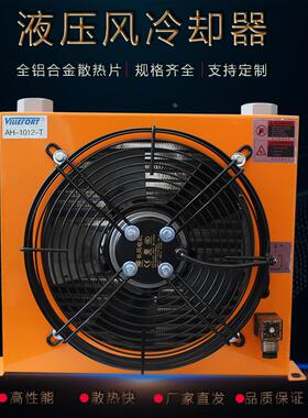 液压系统油冷器风冷却器AW/AH0607/0608/1012/1417AF0510油冷机
