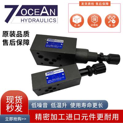 7OCEAN七洋MRV-02-P-1-10 2 4 0叠加式溢流阀MRV-03-P-3-10 A B W