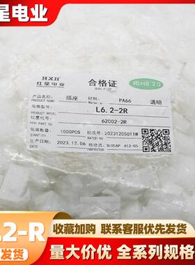 红星胶壳 HX62002-R HXL6.2-R系列间距6.2mm白色带翅胶壳红星插件