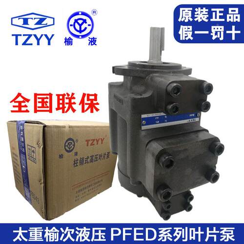 太重TZYY榆次液压叶片泵PFED-32/42/43/53/54-1DTO阿托斯型双联泵