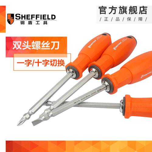 钢盾双头螺丝刀家用工业级超硬S2钢磁性一字十字花起子两用螺丝刀