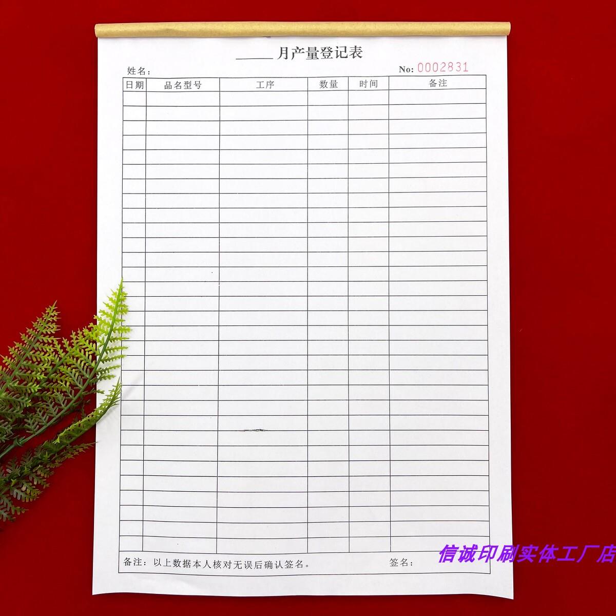 一本包邮生产车间员工通用A4月产量登记表计件统计明细表工序表单