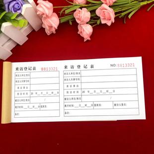 包邮门岗位通用人员来访登记表A4来访登记表货物放行条出门证单据