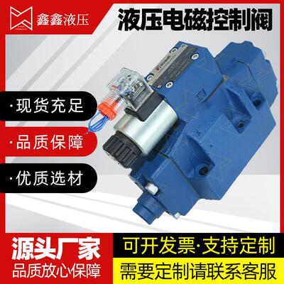 华德型液压阀4WEH16D液动阀4WEH16E液压电磁控制阀24v电磁换向阀