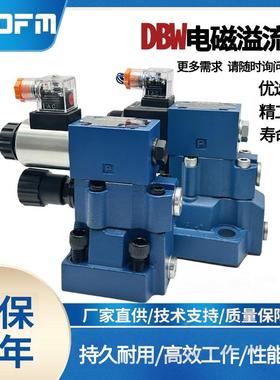 JRDFM液压电磁溢流阀DBW10B/24V调压阀DBW20B/30B泄压电磁换向阀
