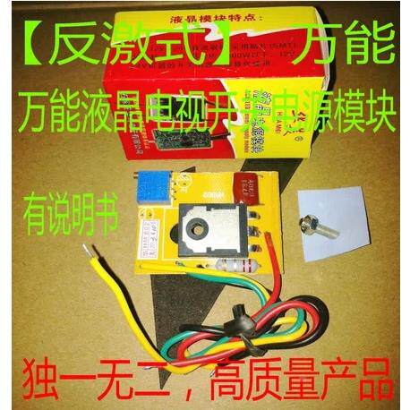 【直流取样型】万能液晶电视开关电源模块 超小超薄 适合52寸以下