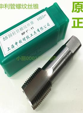 上海申利SLT丝锥 高速钢管螺纹丝锥G 1/2 NPT  RP RC ZG  Z 正品
