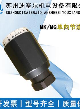 MG型节流阀 MG6G/2 MG8G/2 MG10G/2 MG15G/2 MG20G/2 MG25G/30G/2
