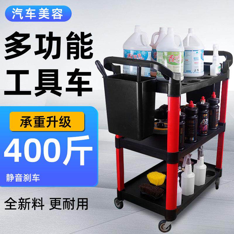 汽车美容洗车店工具车通用多功能塑料三层收纳移动手推车架商用