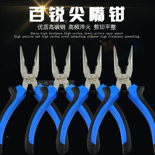 包邮 百锐工业级尖嘴钳6寸150mm 防滑手感设计电工钳 尖头省力钳