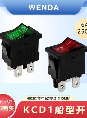 小船型开关带灯4脚KCD1两档2挡电源小型按钮红绿色套装104N 15*21