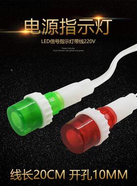 高头LED高亮 LED小信号灯指示灯 开孔10mm  220v 红色绿色