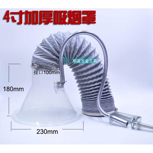 加厚焊锡烟罩排烟罩吸烟罩喇叭口4寸 230mm接管直径100mm 喇叭罩
