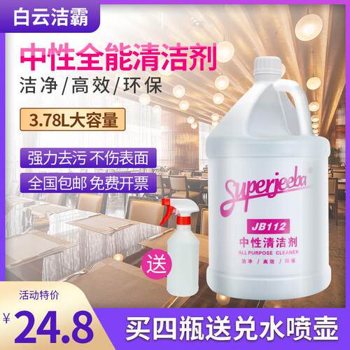 白云洁霸JB112中性全能清洁剂瓷砖玻璃去污大桶绿水多功能全能水