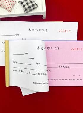 2本包邮科任老师通用中小学生家庭课后作业未交作业欠条作业收条