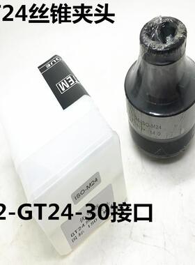 机床附件丝锥夹头 G12-GT24丝锥夹头30接口 国标M12 M18 M20 M24