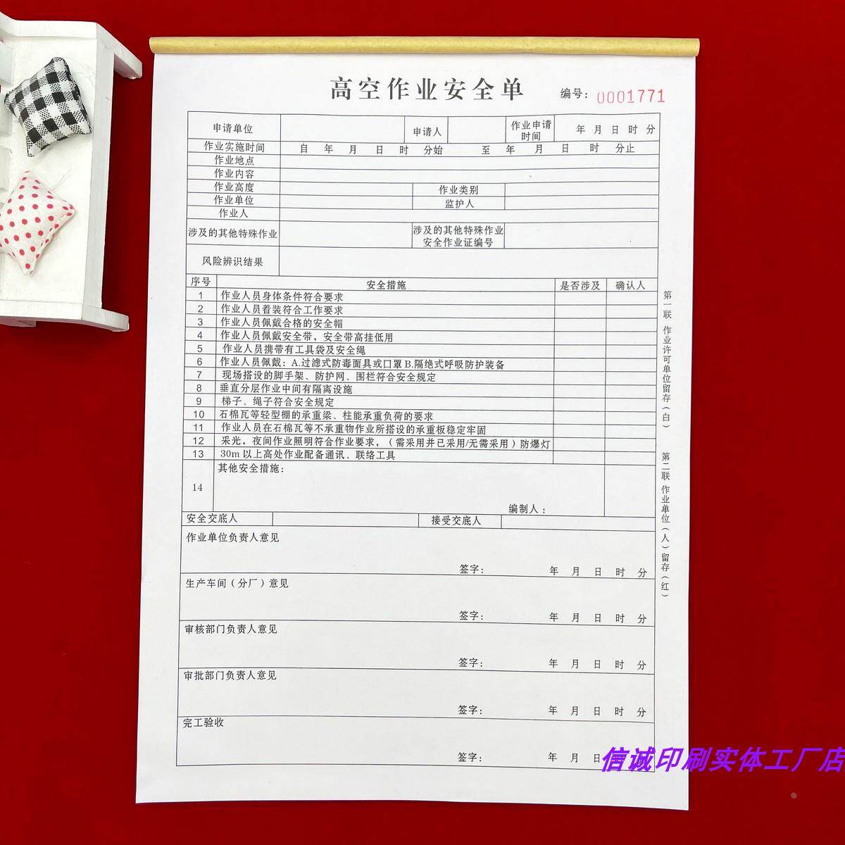 2本包邮高空作业安全票证二联三联吊装动火作业特殊业票证作业票
