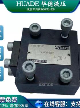 华德液压液控单向阀SV10PA1-40B SV30PA2 SV20PB3SL保压GA2 GB1