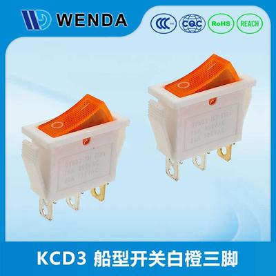白橙三脚 船型电源按钮开关带灯KCD3 电锅电热锅多用锅高品质开关