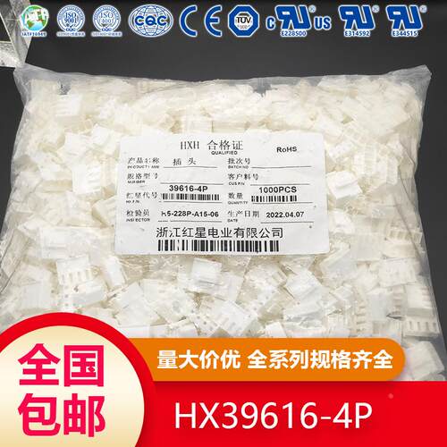 HX39616-P/S/HS/R 3.96间距 红星胶壳端子锁片插片 HXH连接器