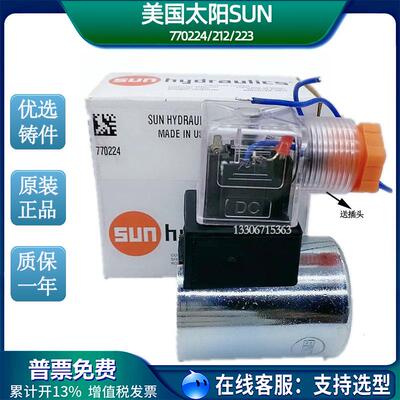 SUN太阳电磁阀线圈内孔19长高50 770-223 224 212 924DC24V220V12