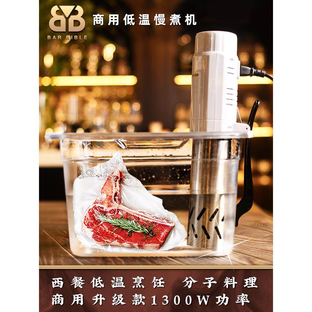 酒吧调酒 商用低温慢煮机真空智能烹饪分子美食鸡尾酒料理棒