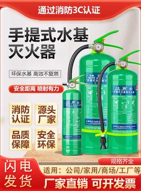 水基灭火器正品3c认证家用3升商用6L9L车载980ml手提式环保绿色
