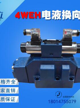 电液换向阀4WEH25J50B/6EG24NETZ5L 4WEH25G60/6AW220RNTZ5L