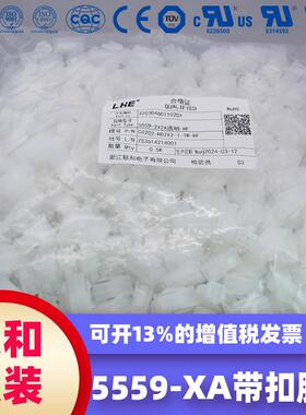 联和电子 联和接插件 LHE 5559-XA透明带扣胶壳连接插件C4202-H0X