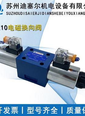 双头电磁阀 4WE10E 4WE10H 4WE10J 4WE10G  DC24V AC220V