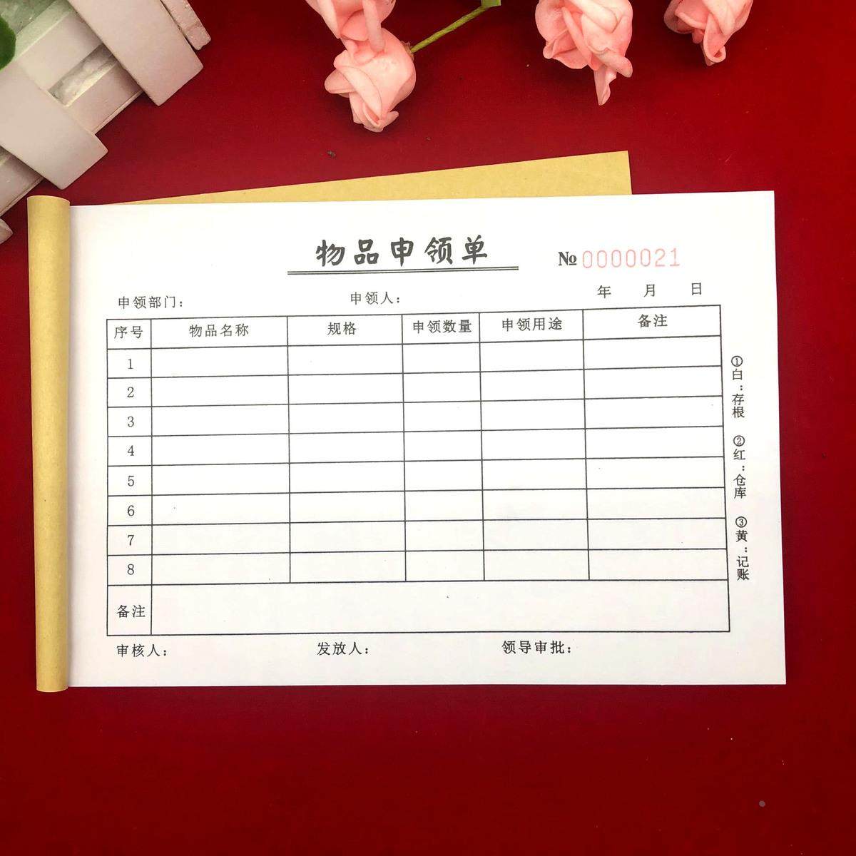 包邮仓库车间通用物品申领单二联三联请购单物料领用单采购送货单,鲜花速递/花卉仿真/绿植园艺,洒水/浇水壶,淘宝优惠券,粉丝福利购,淘宝优惠卷