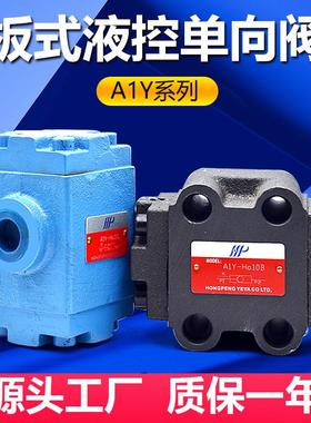 液控单向阀 液压保压阀 油缸液压锁A1Y-Ha20B Hb20B Ha20L Hb20L