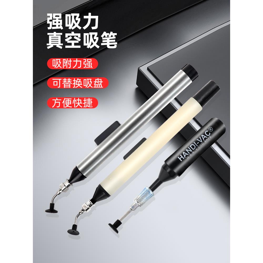 防静电真空吸笔晶圆芯片IC强力起拔器工具取吸盘BGA手动真空吸笔