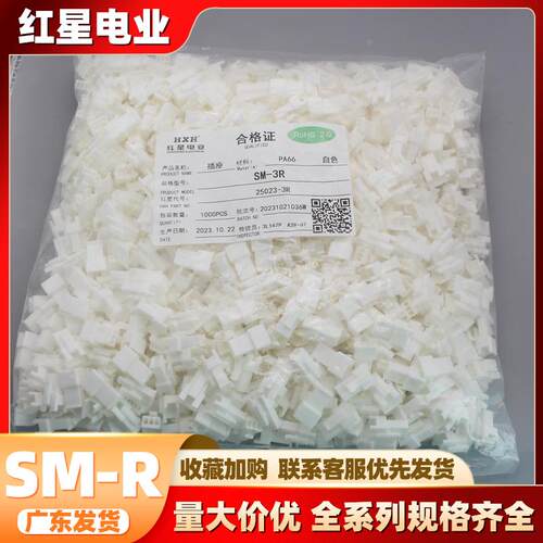 红星胶壳 HX25023-R HXSM-R系列 间距2.54mm白色带扣胶壳红星插件