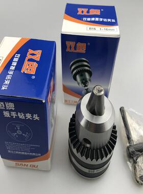 双鱼牌 钻夹头 工业扳手钻夹头1-13mm1-16mmB16 3-16mm原装正品
