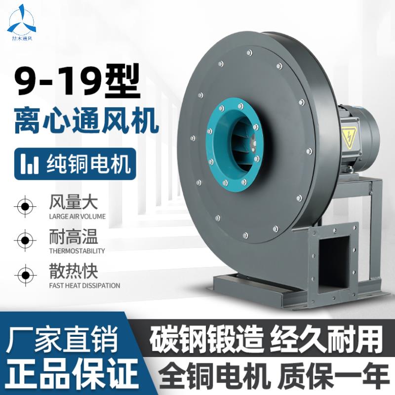 9-19高压离心风机工业除尘380V大功率强力管道物料输送锅炉引风机