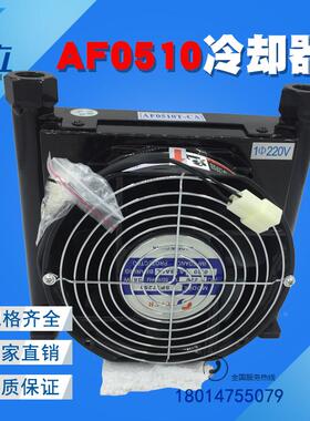 液压风冷机器  风冷机风冷式油散热器片AF0510T-CA 220V 24V 380V