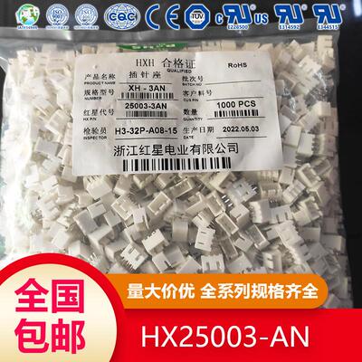 红星 XH-AN HX25003-AN C3直针不带K，全直 红星接插件 红星电业