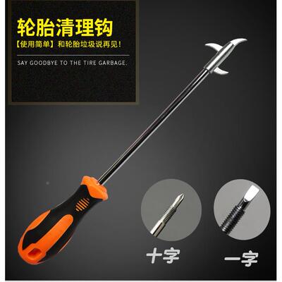 清石钩汽车轮胎石子清理工具车胎抠挑小石头子去扣挑勾除刮取石器