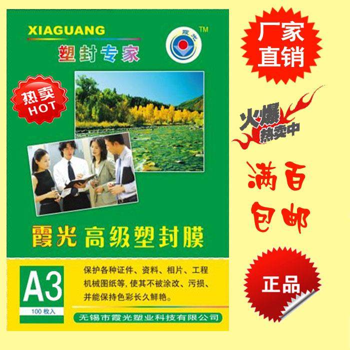 霞光A3塑封膜/护卡膜/过塑膜/8丝/封塑纸/封塑机耗材8S,橡塑材料及制品,其他塑料制品,淘宝优惠券,粉丝福利购,淘宝优惠卷