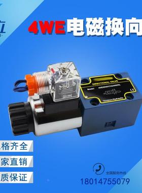 新立电磁阀4WE6/10/D/J/E/Y/G/H/61B/31B/CG24N9Z5L 液压换向阀