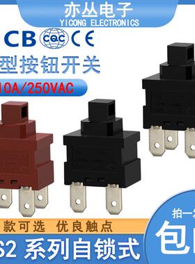 按钮开关PBS2系列自锁式小型按钮开关 吸尘器开关 扫地机开关 2/4