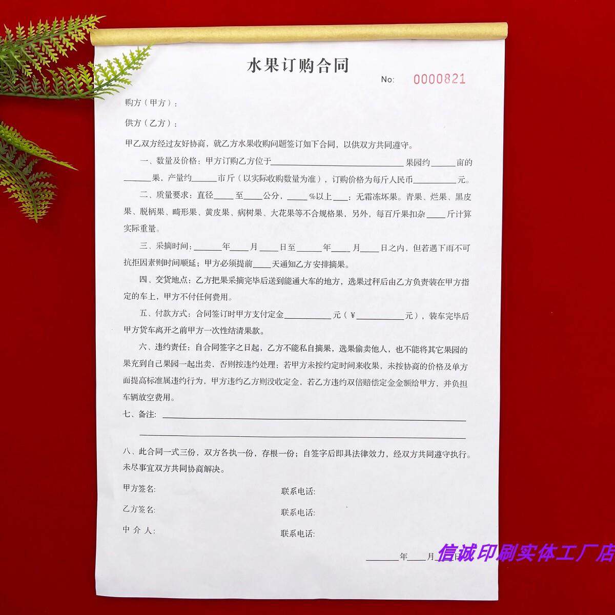 2本果园农场果农专用水果订购合同书二联三联采摘合同清单定货单,鲜花速递/花卉仿真/绿植园艺,洒水/浇水壶,淘宝优惠券,粉丝福利购,淘宝优惠卷