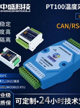1-16路PT100铂电阻温度采集变送器485网口CAN隔离型工业级Modbus