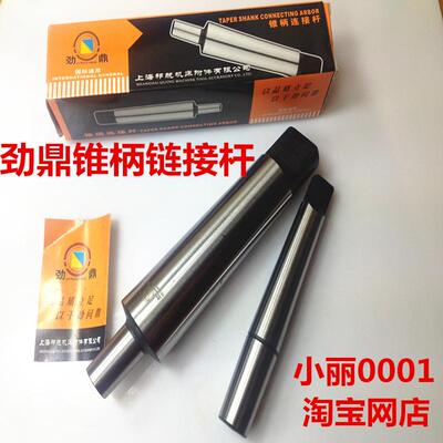 劲鼎工具系列/链接杆  锥柄连接杆MT2-10/MT3-13/MT4-16/MT5-22