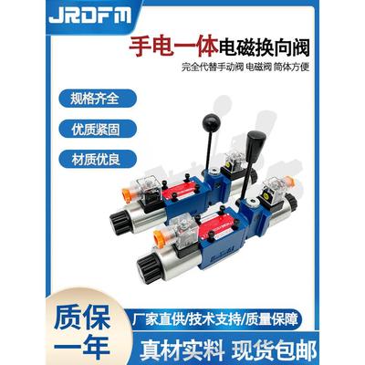 液压手电一体电磁换向阀4WEMM6E/D/G/J/H电磁阀4WEMM10E/D/G/J/C/