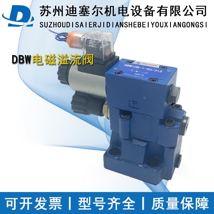 电磁溢流阀DBW10A/20A-31.5  DBW10A/20A-31.5 DBW10B/20B-31.5图片