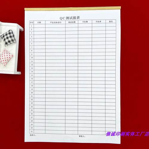 2本包邮生产车间通用QC测试报表二联单联检测记录申请表验收单据